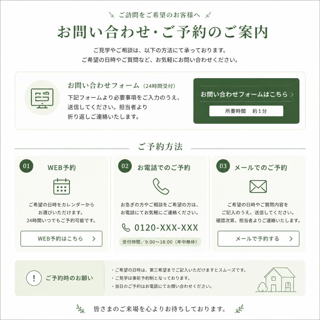 お問い合わせ・ご予約
